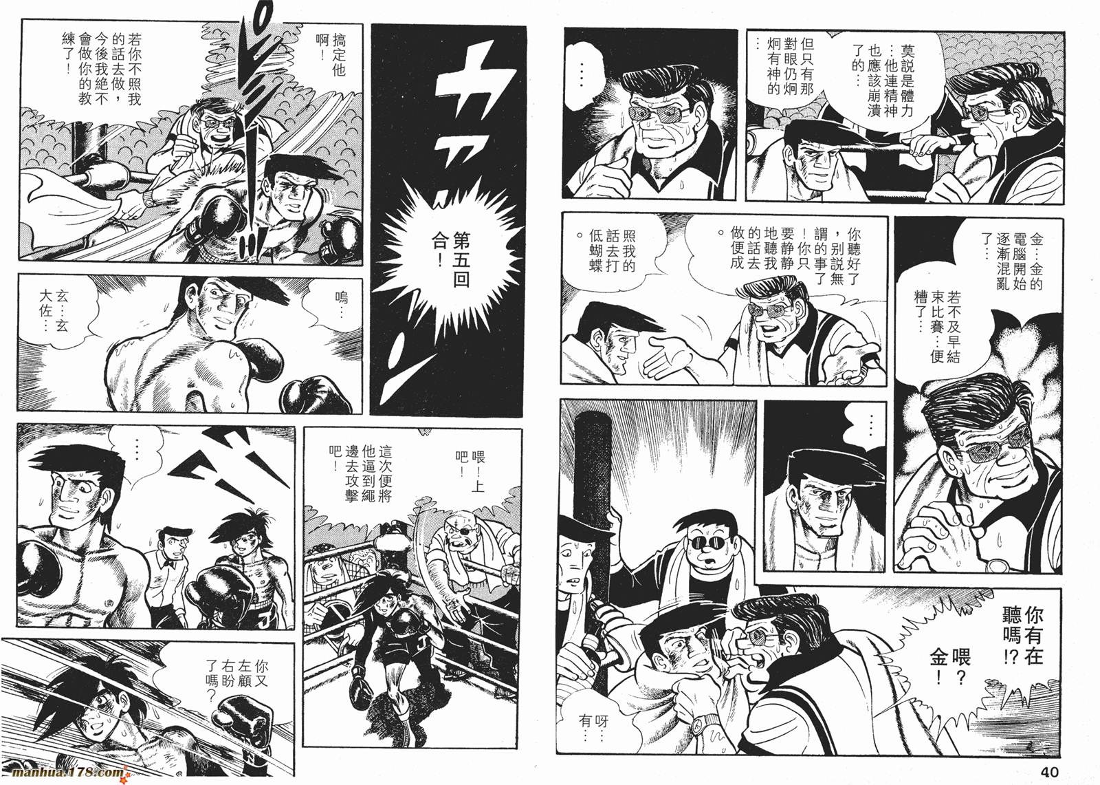 铁拳浪子 第10卷 第21页