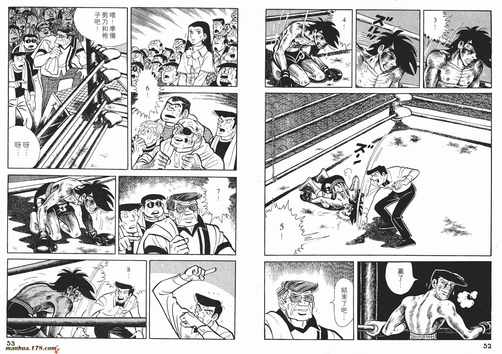 铁拳浪子 第10卷 第27页