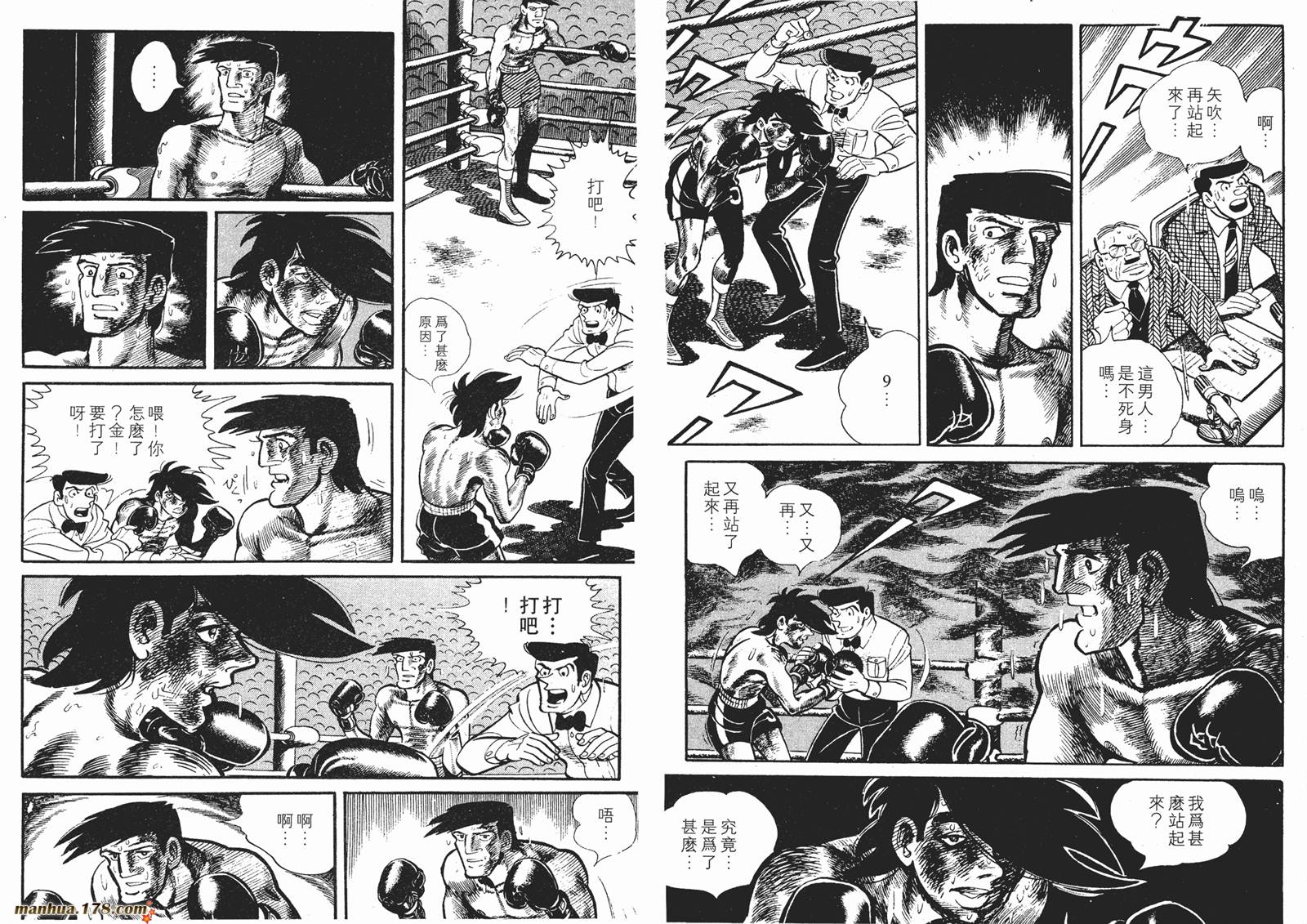 铁拳浪子 第10卷 第28页