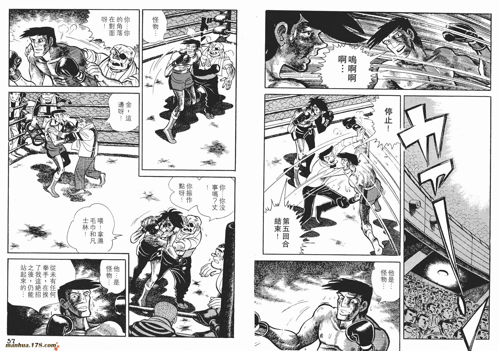 铁拳浪子 第10卷 第29页