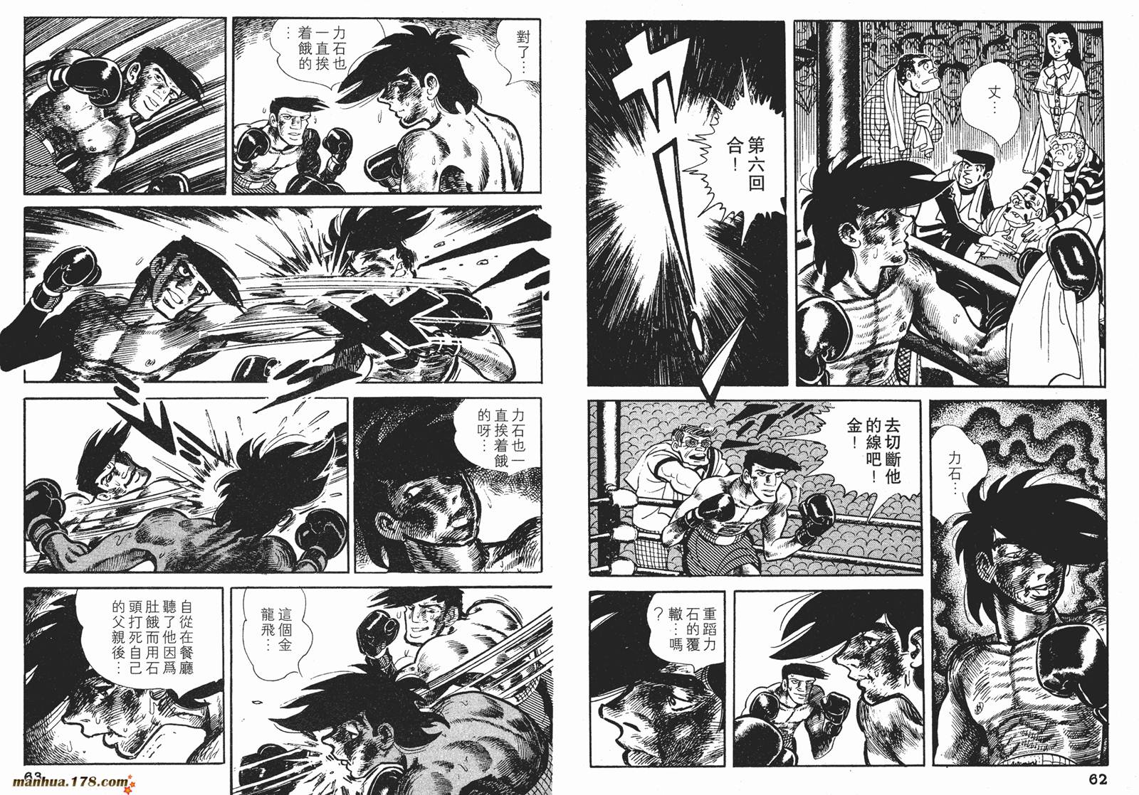 铁拳浪子 第10卷 第32页