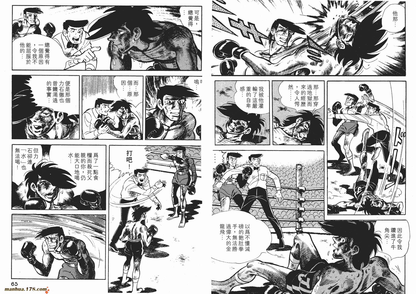 铁拳浪子 第10卷 第33页