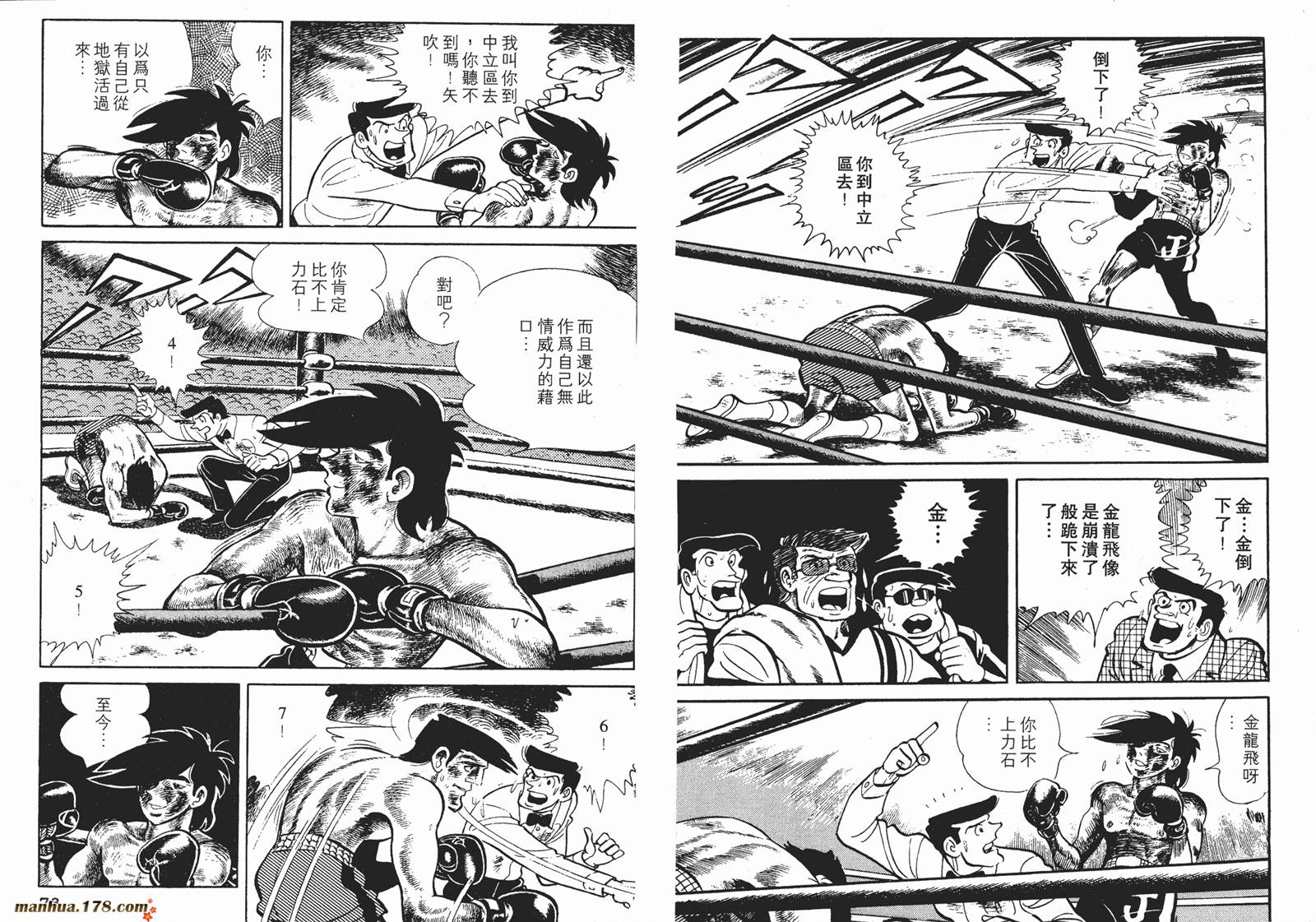 铁拳浪子 第10卷 第37页