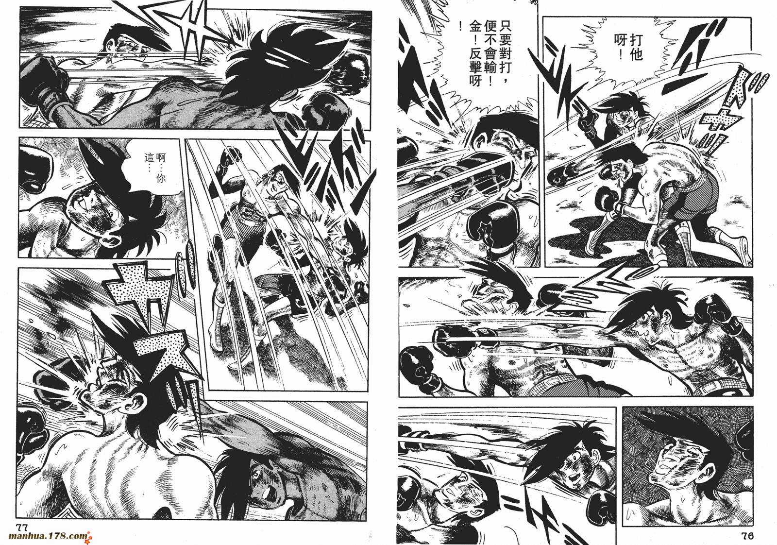 铁拳浪子 第10卷 第39页