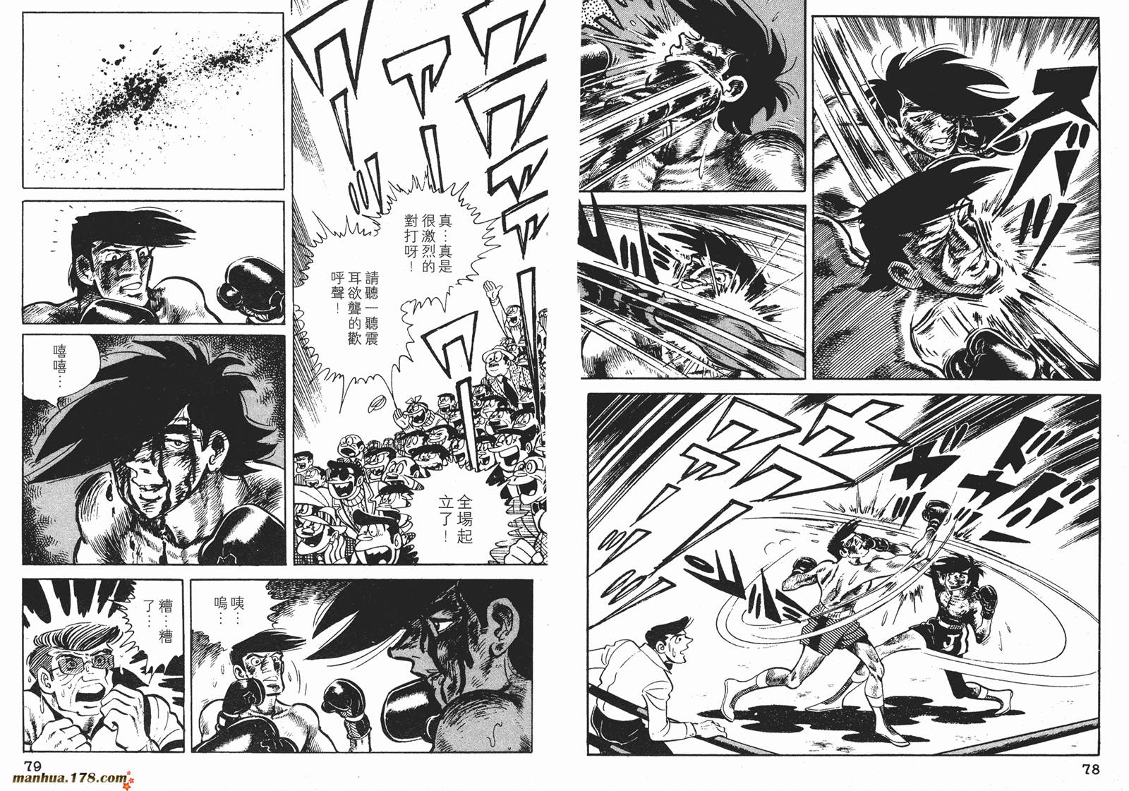 铁拳浪子 第10卷 第40页