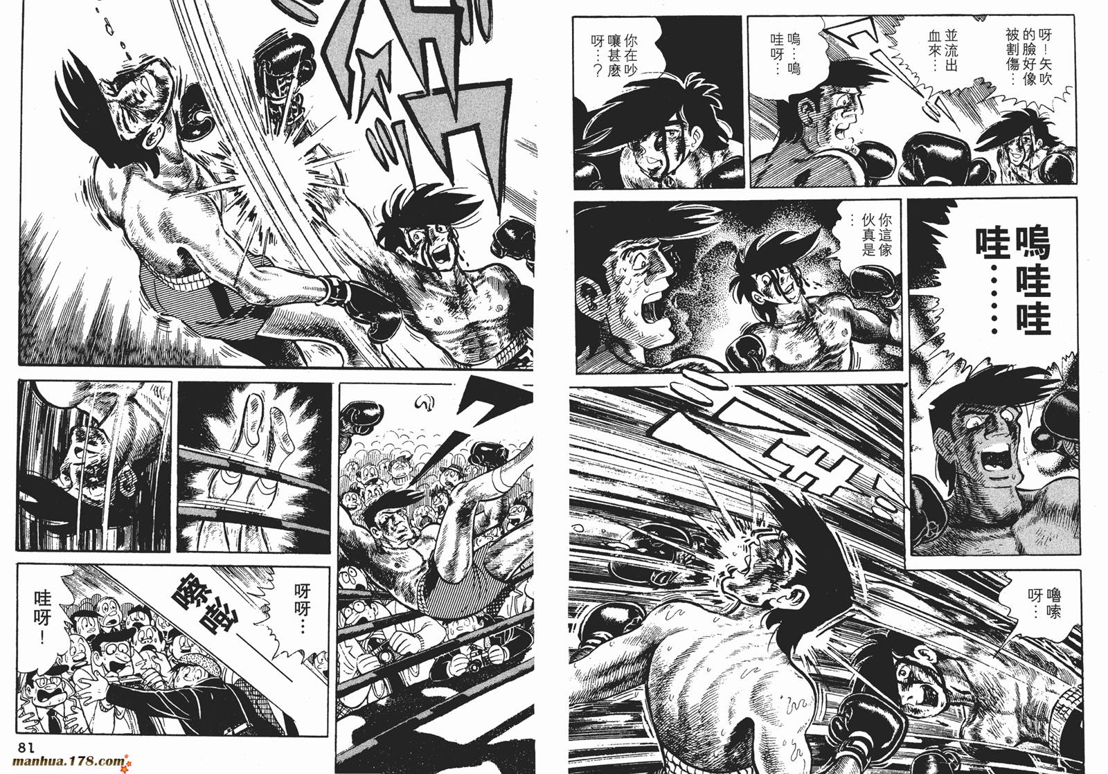 铁拳浪子 第10卷 第41页