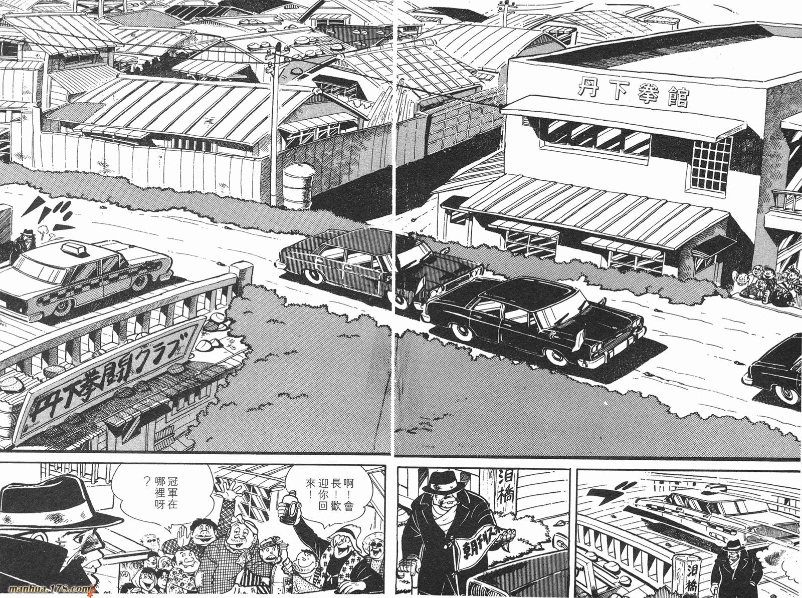 铁拳浪子 第10卷 第44页