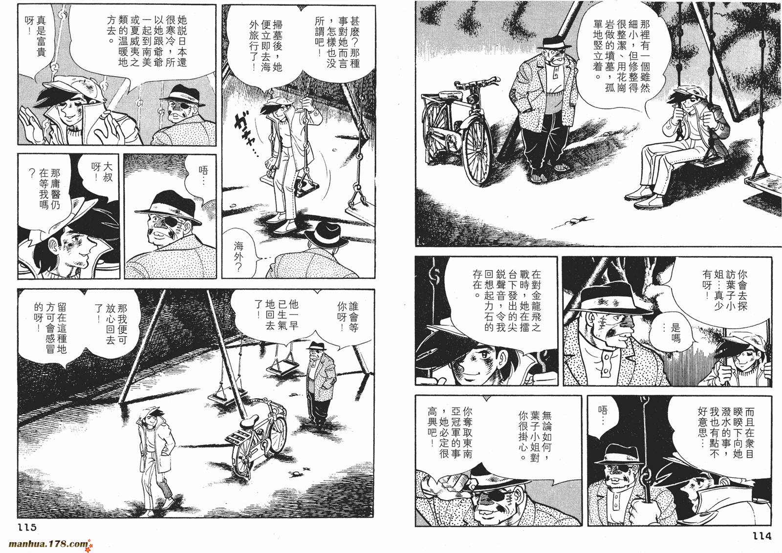 铁拳浪子 第10卷 第58页