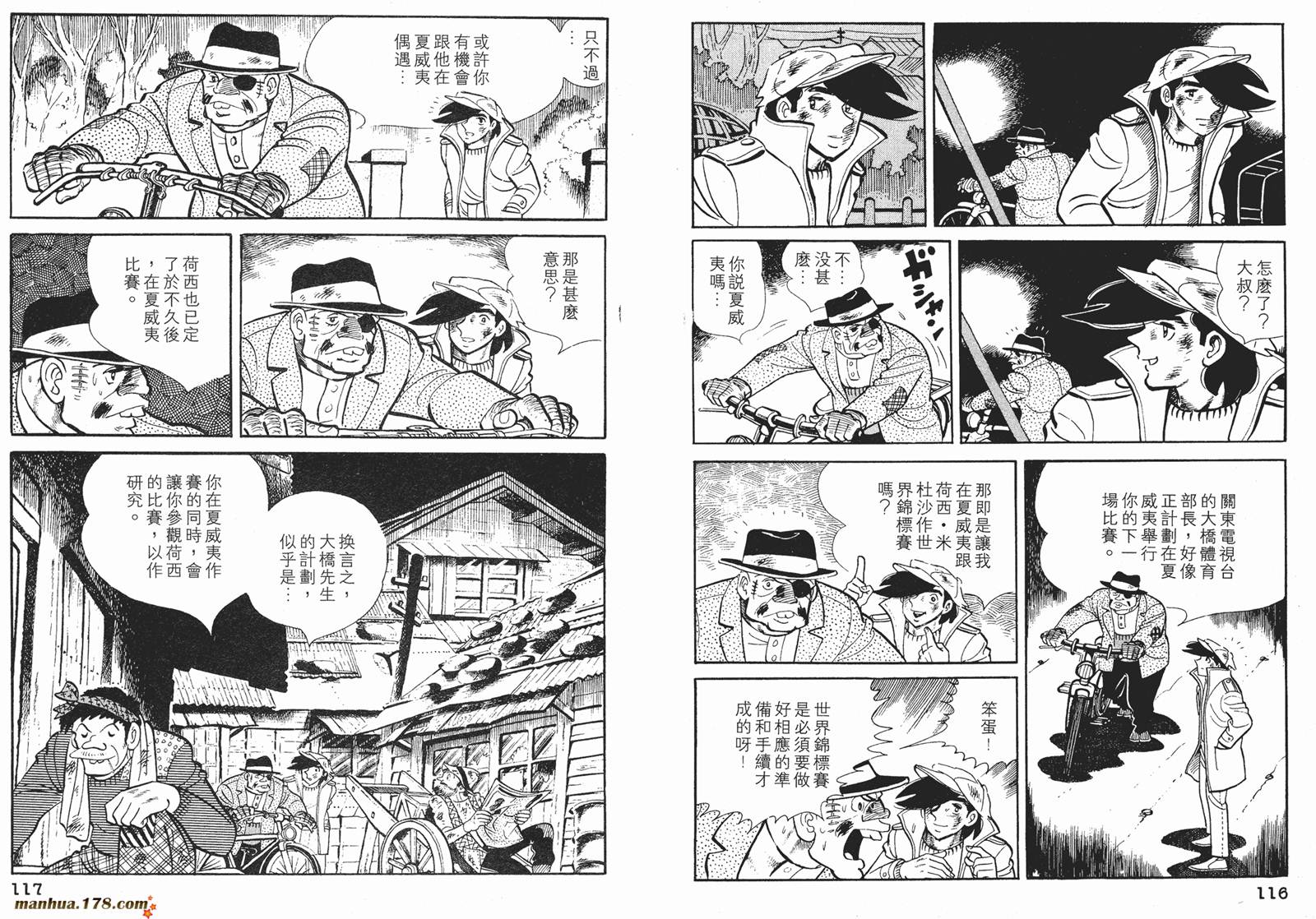 铁拳浪子 第10卷 第59页