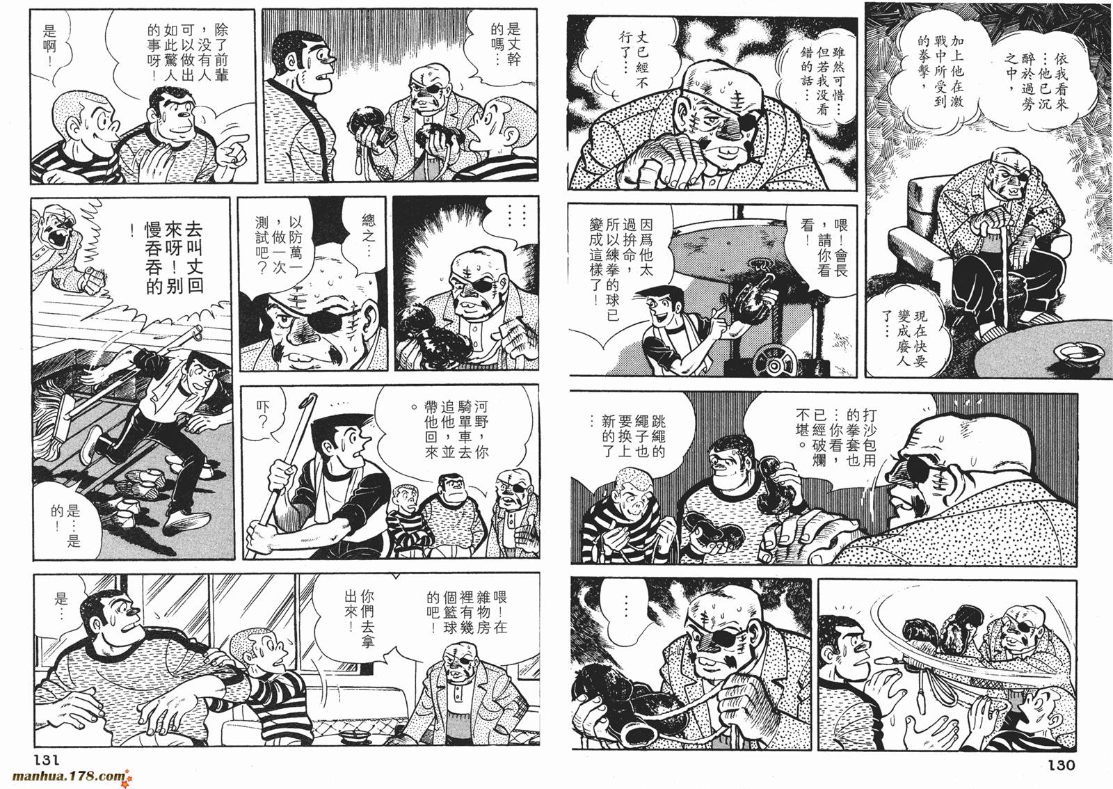 铁拳浪子 第10卷 第66页