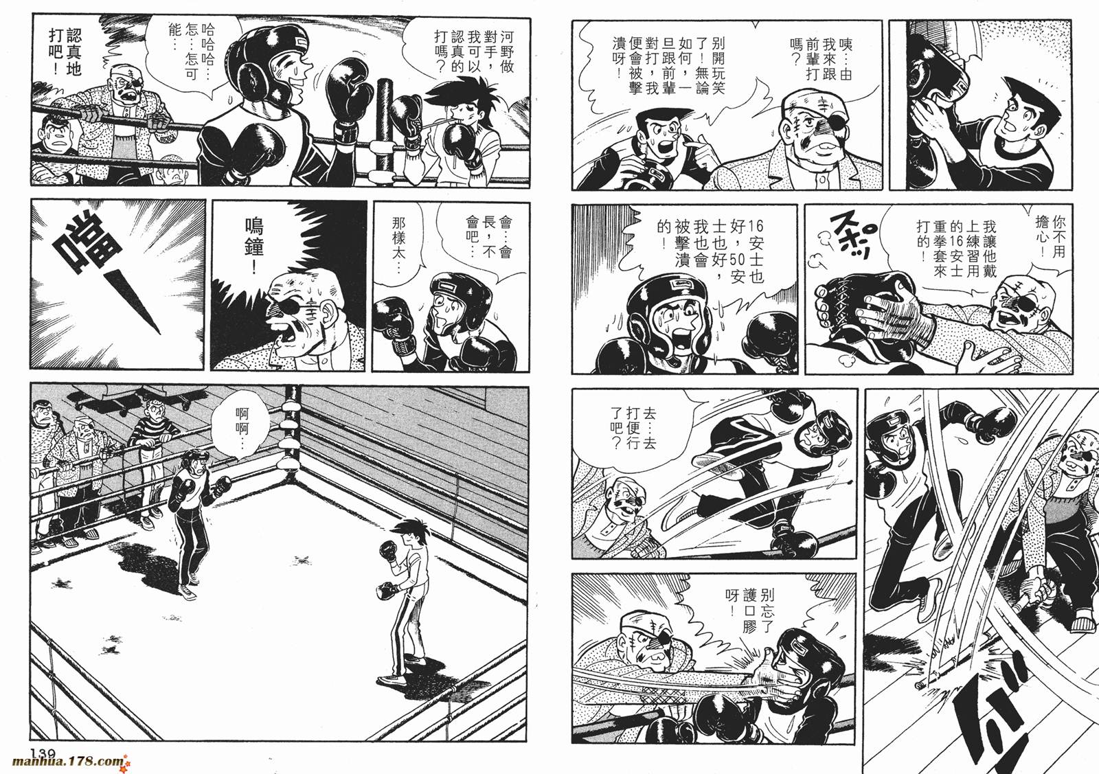 铁拳浪子 第10卷 第70页