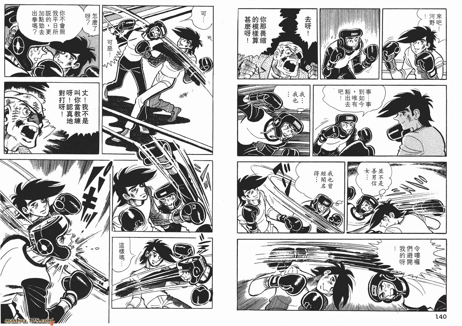 铁拳浪子 第10卷 第71页