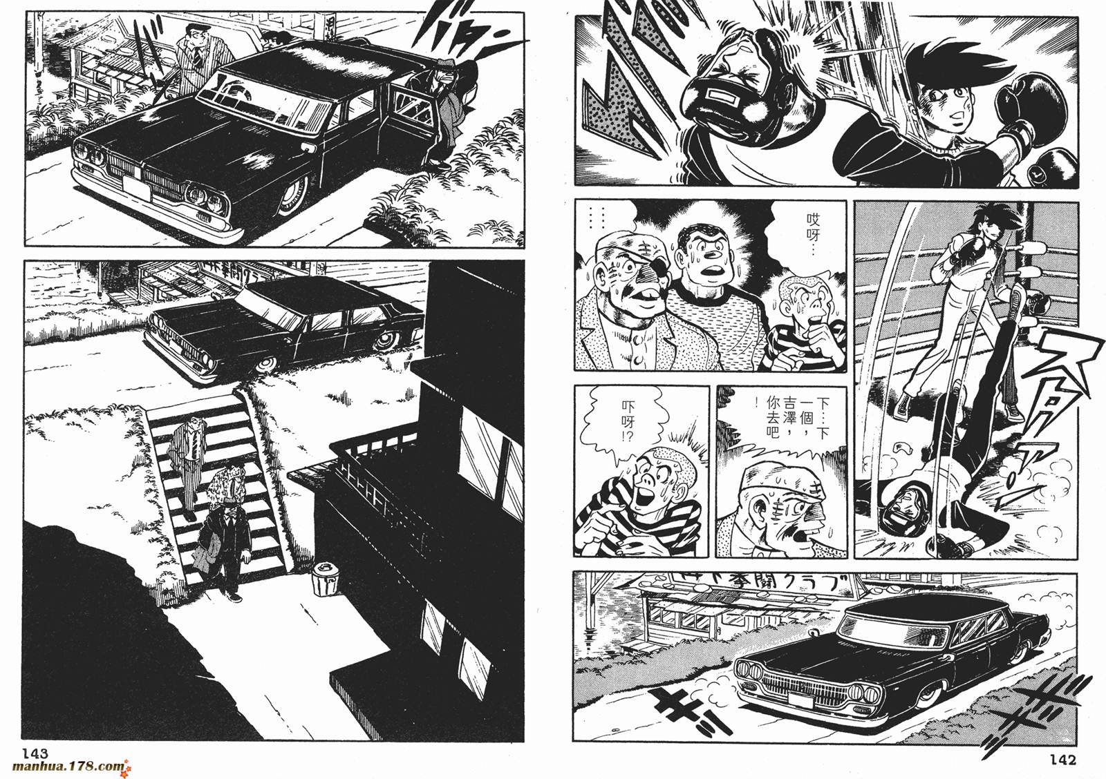 铁拳浪子 第10卷 第72页