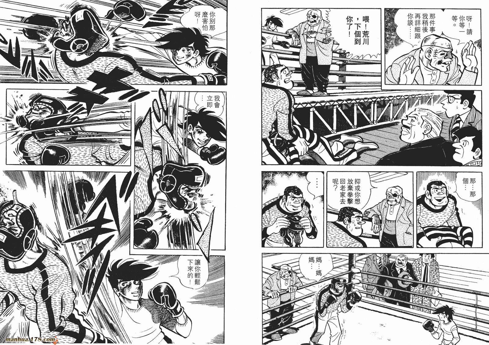 铁拳浪子 第10卷 第75页