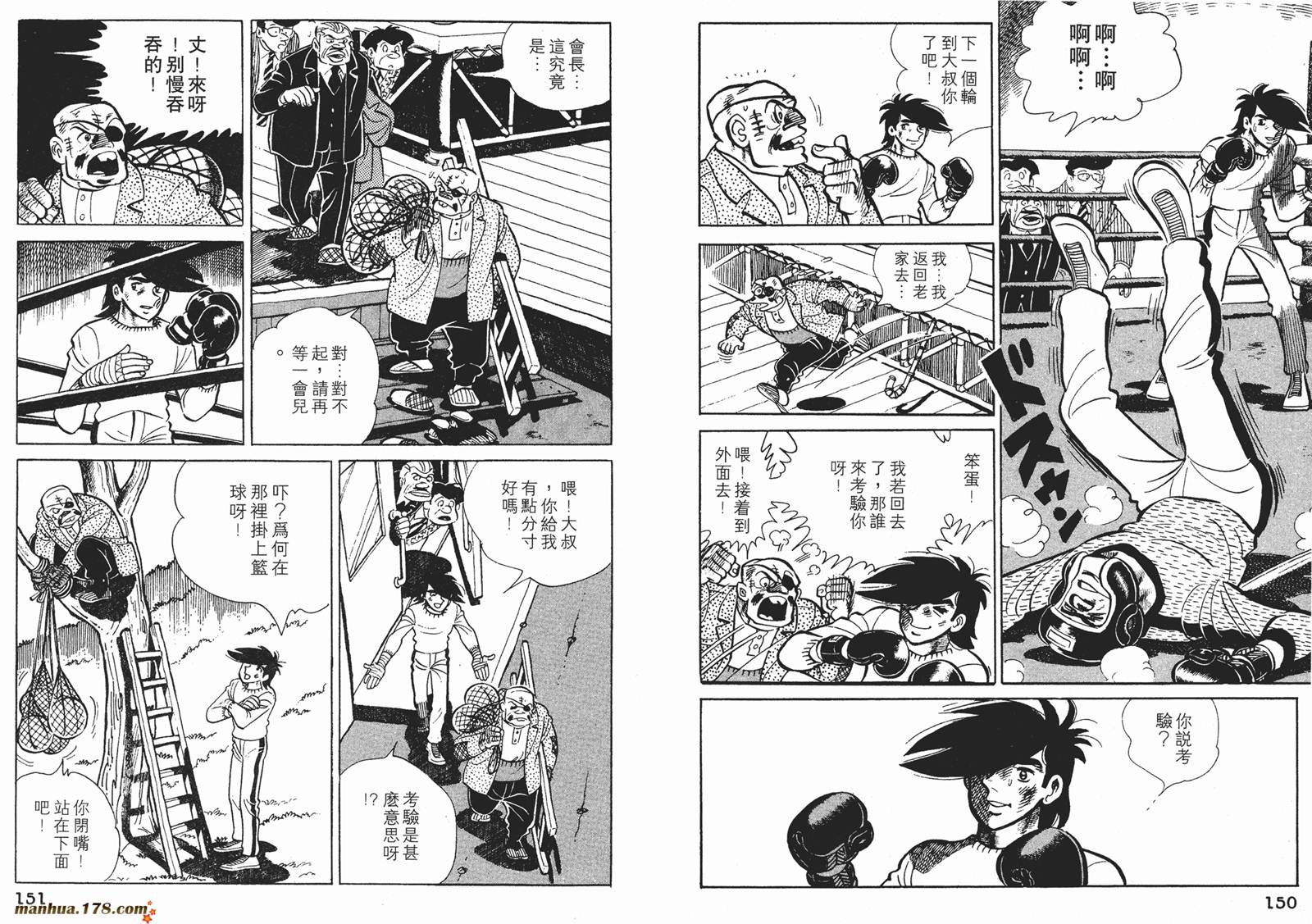 铁拳浪子 第10卷 第76页