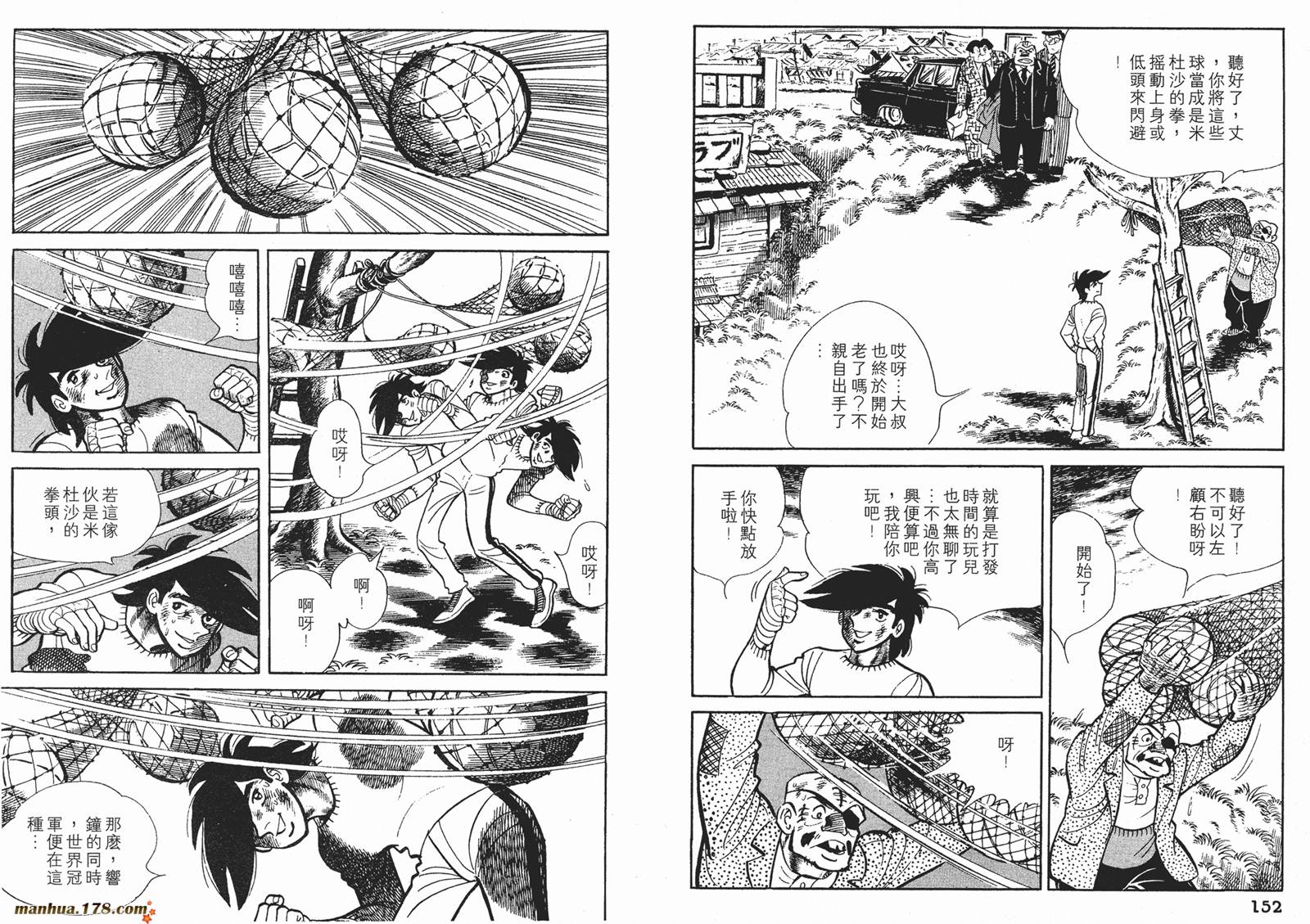 铁拳浪子 第10卷 第77页