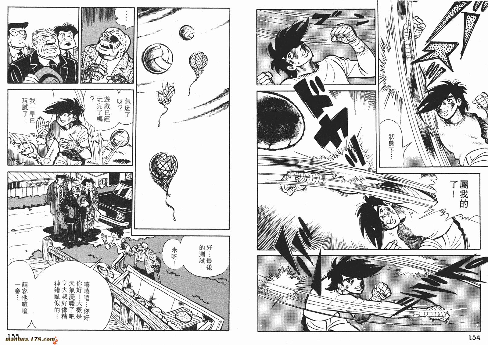 铁拳浪子 第10卷 第78页