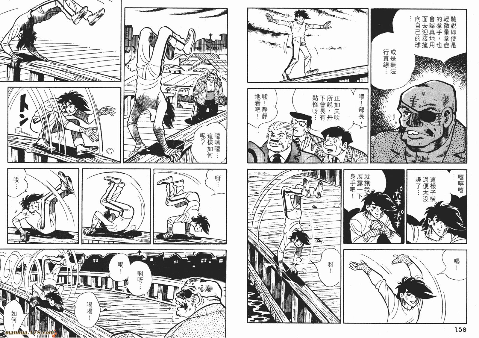 铁拳浪子 第10卷 第80页