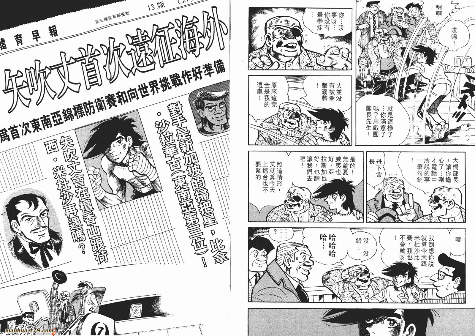 铁拳浪子 第10卷 第81页