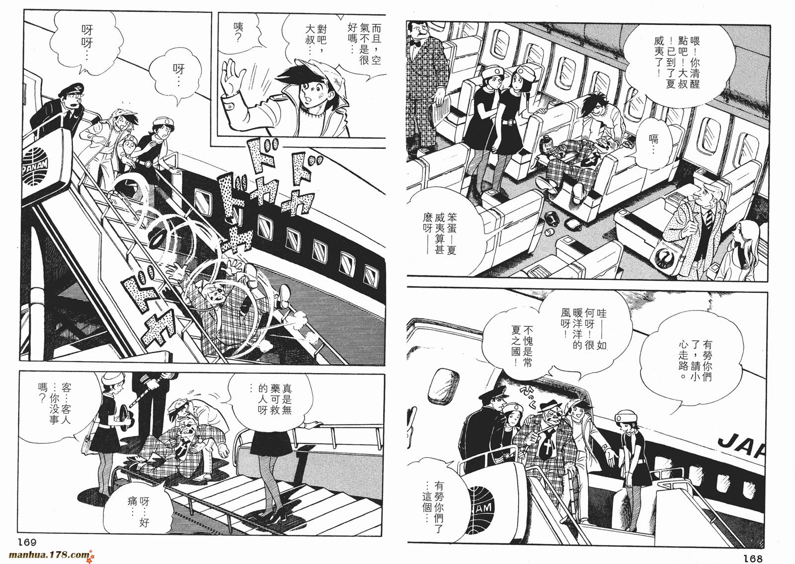 铁拳浪子 第10卷 第85页