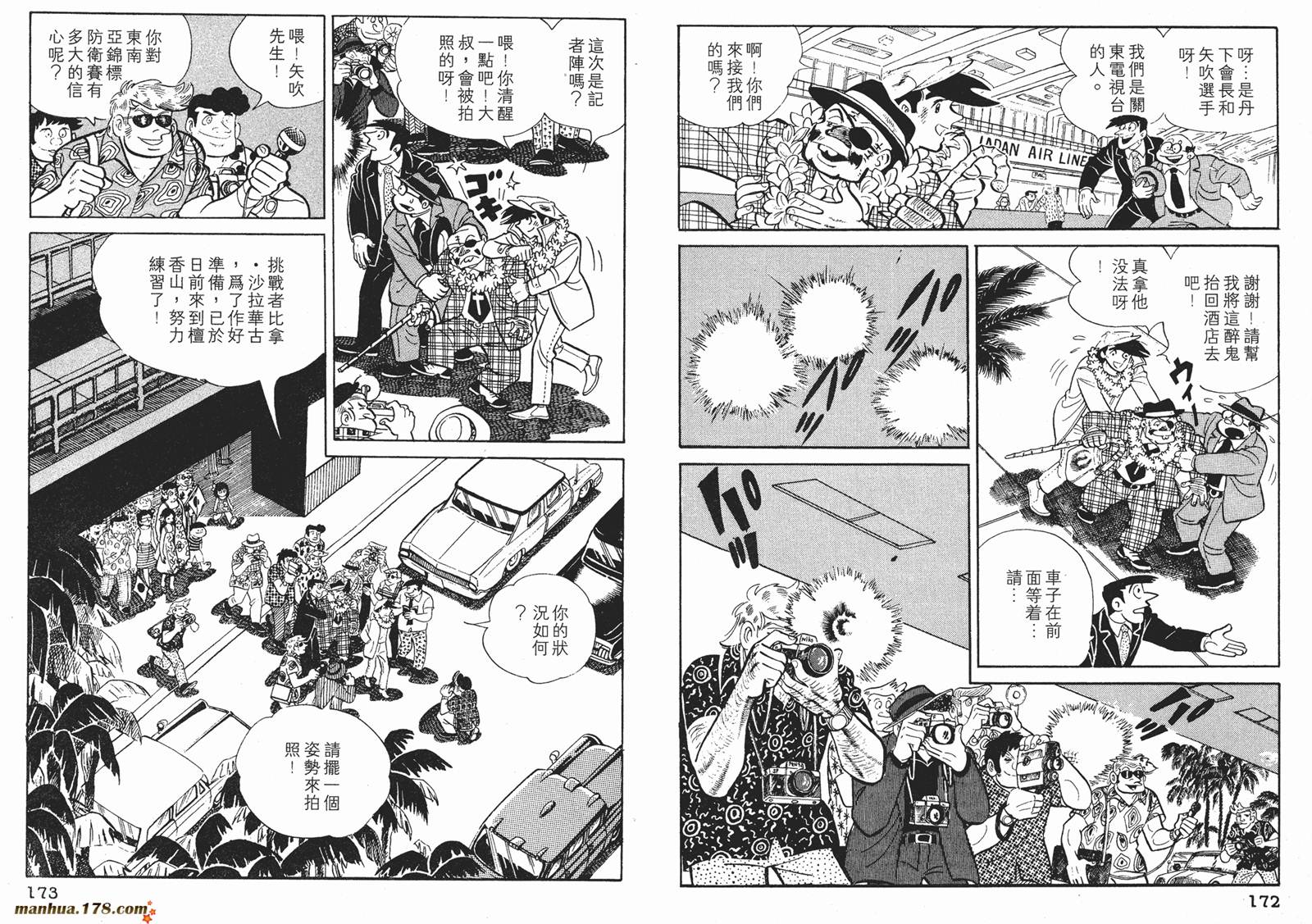 铁拳浪子 第10卷 第87页