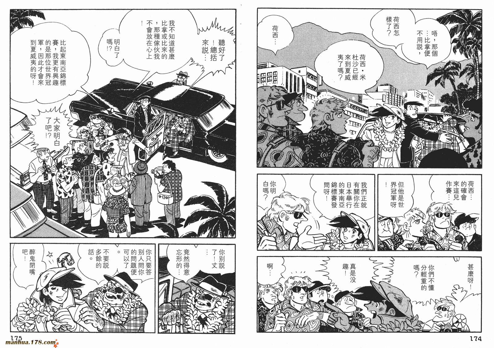 铁拳浪子 第10卷 第88页