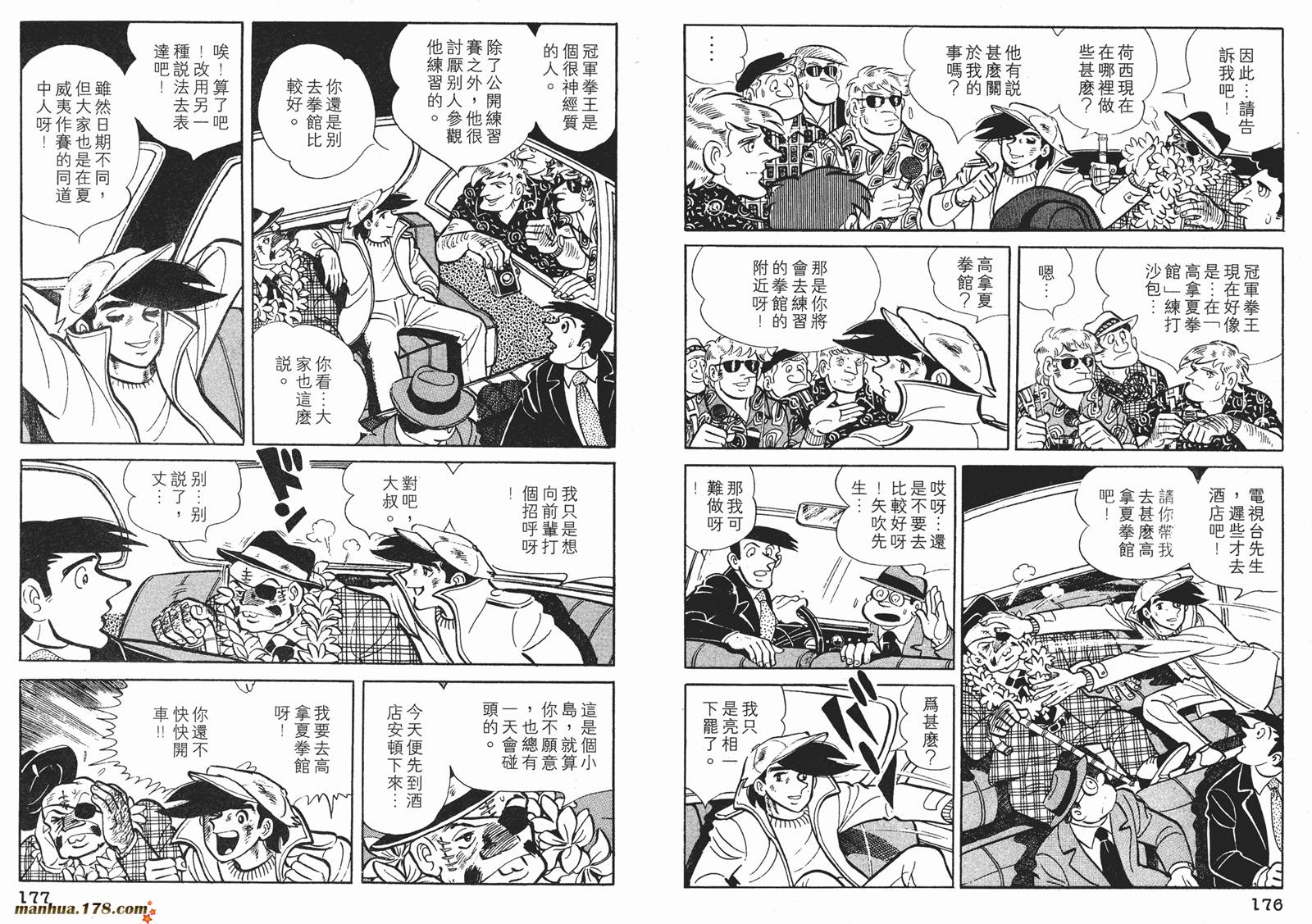 铁拳浪子 第10卷 第89页