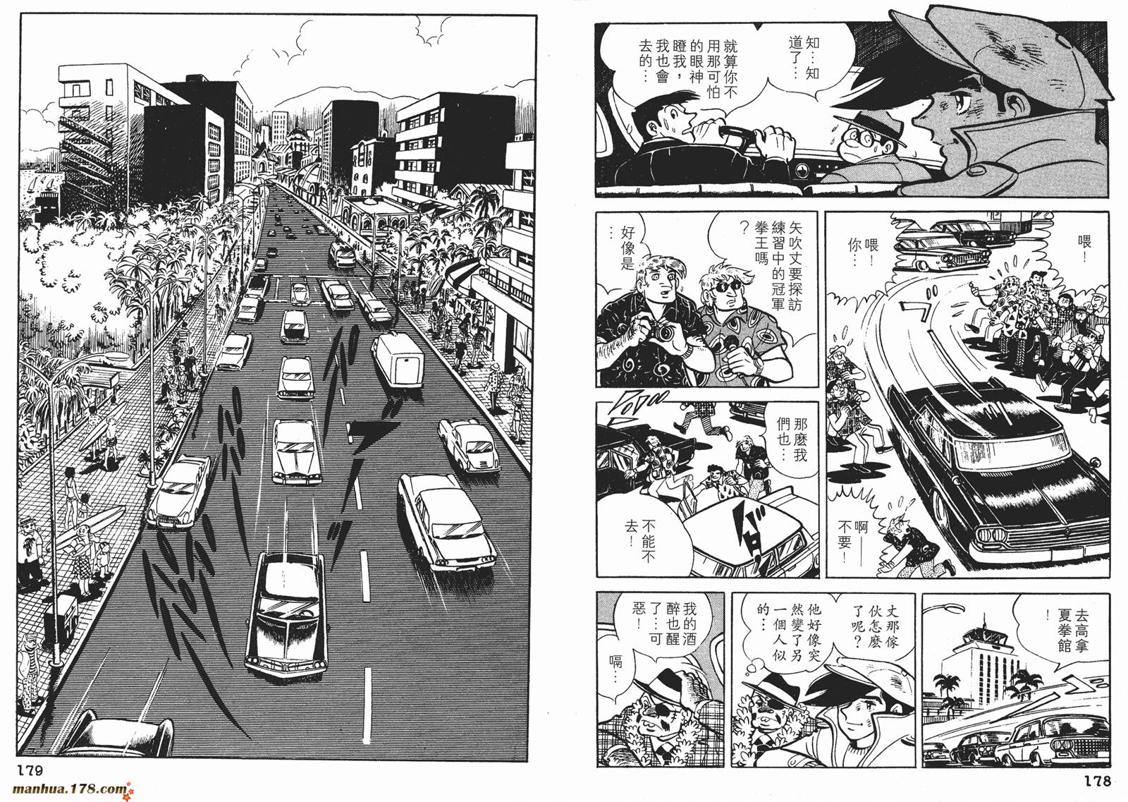 铁拳浪子 第10卷 第90页