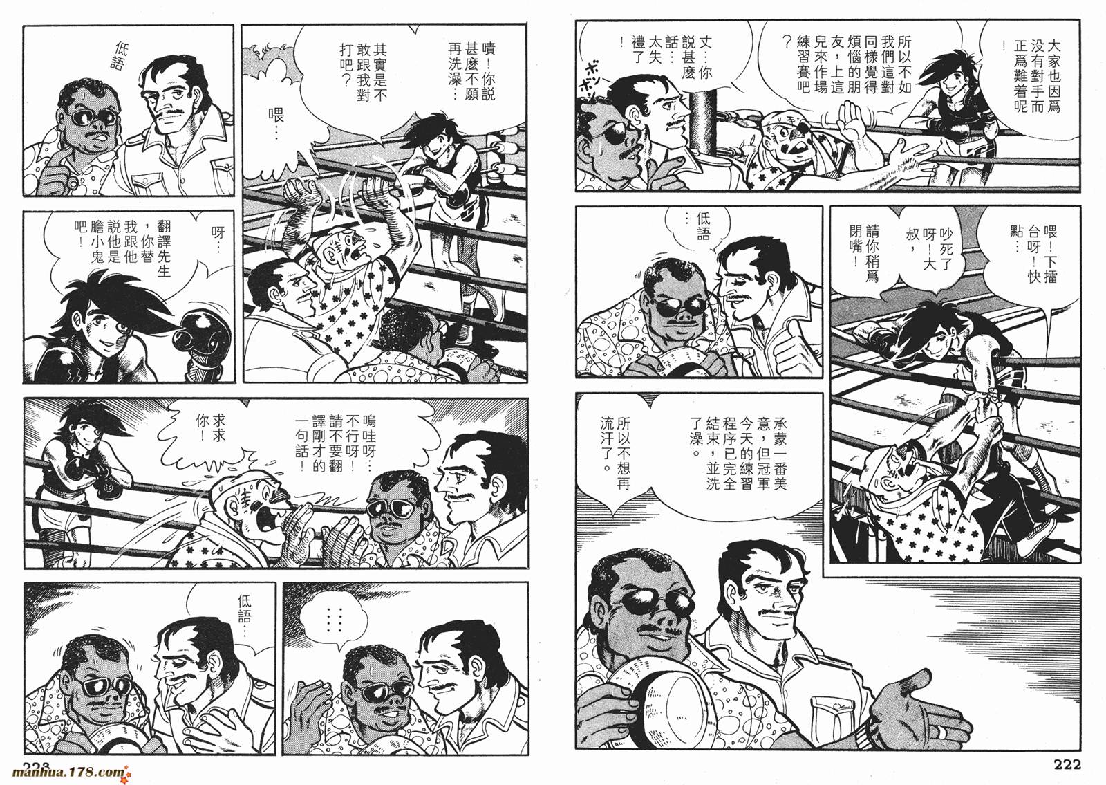 铁拳浪子 第10卷 第112页