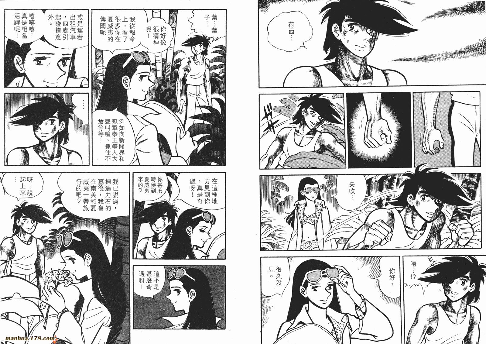 铁拳浪子 第10卷 第120页