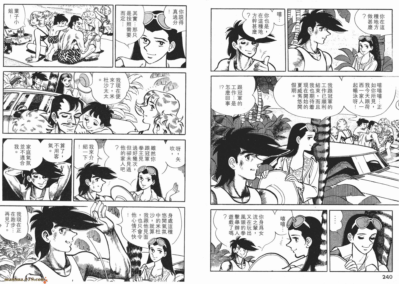 铁拳浪子 第10卷 第121页