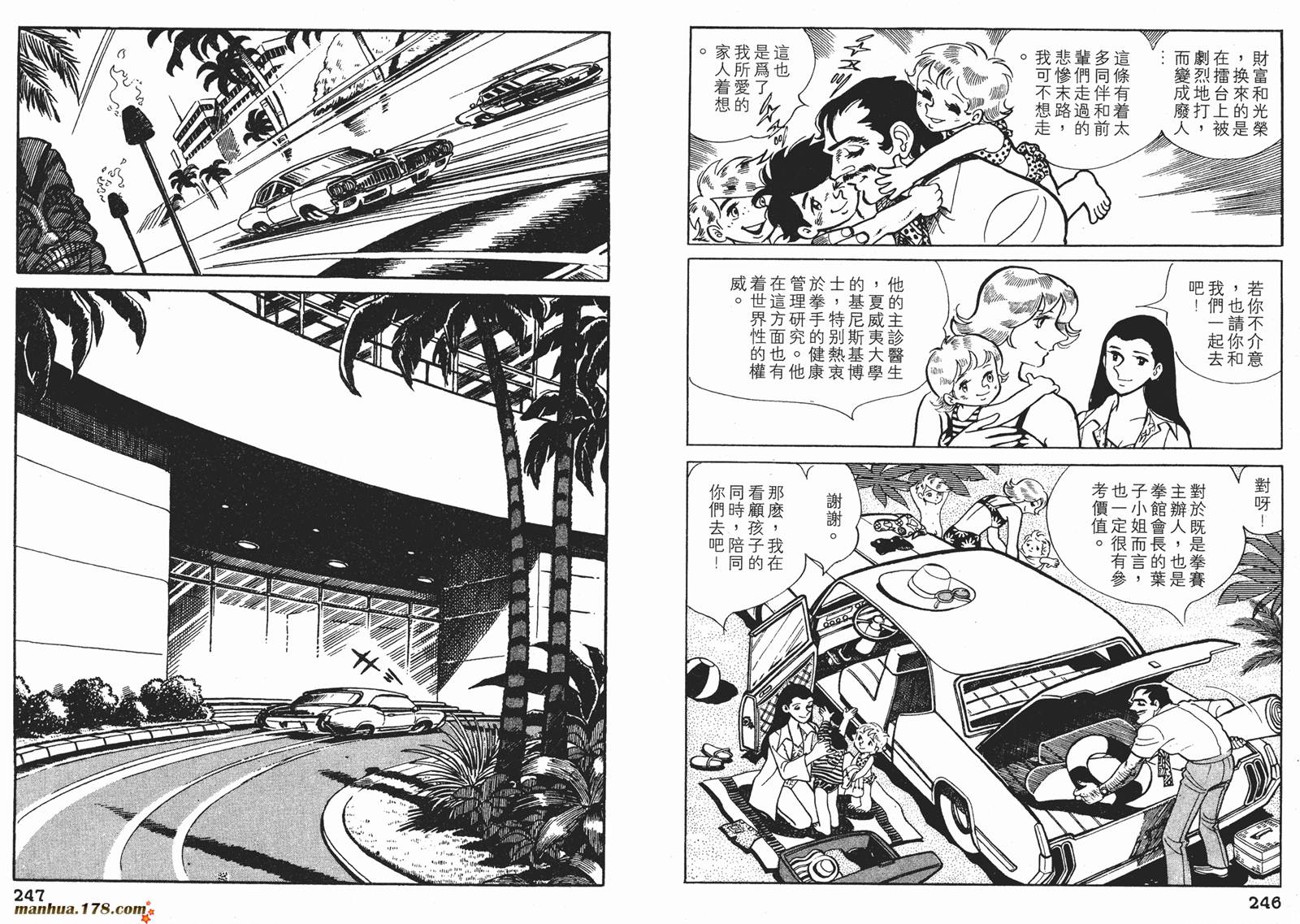 铁拳浪子 第10卷 第124页