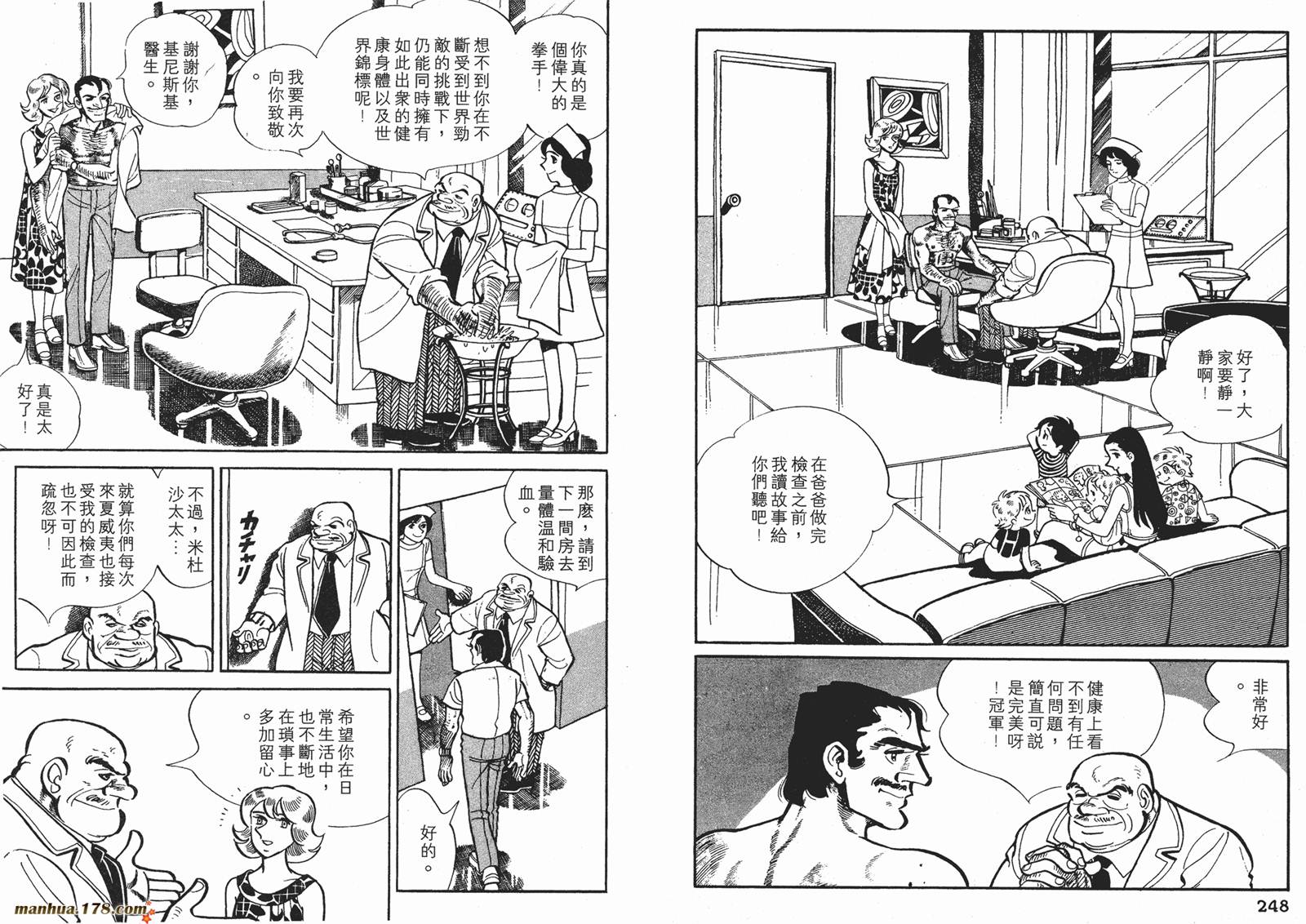 铁拳浪子 第10卷 第125页