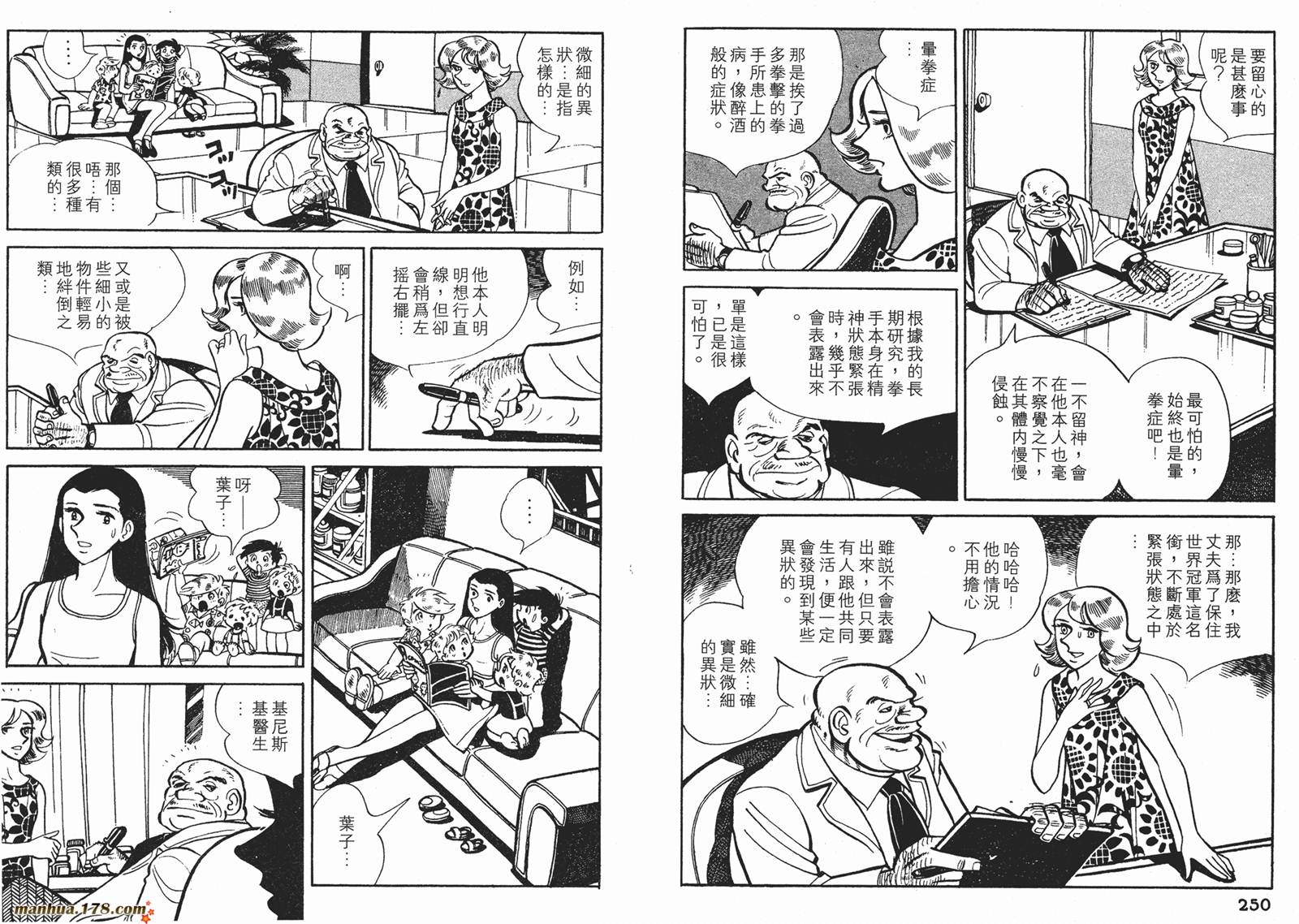 铁拳浪子 第10卷 第126页