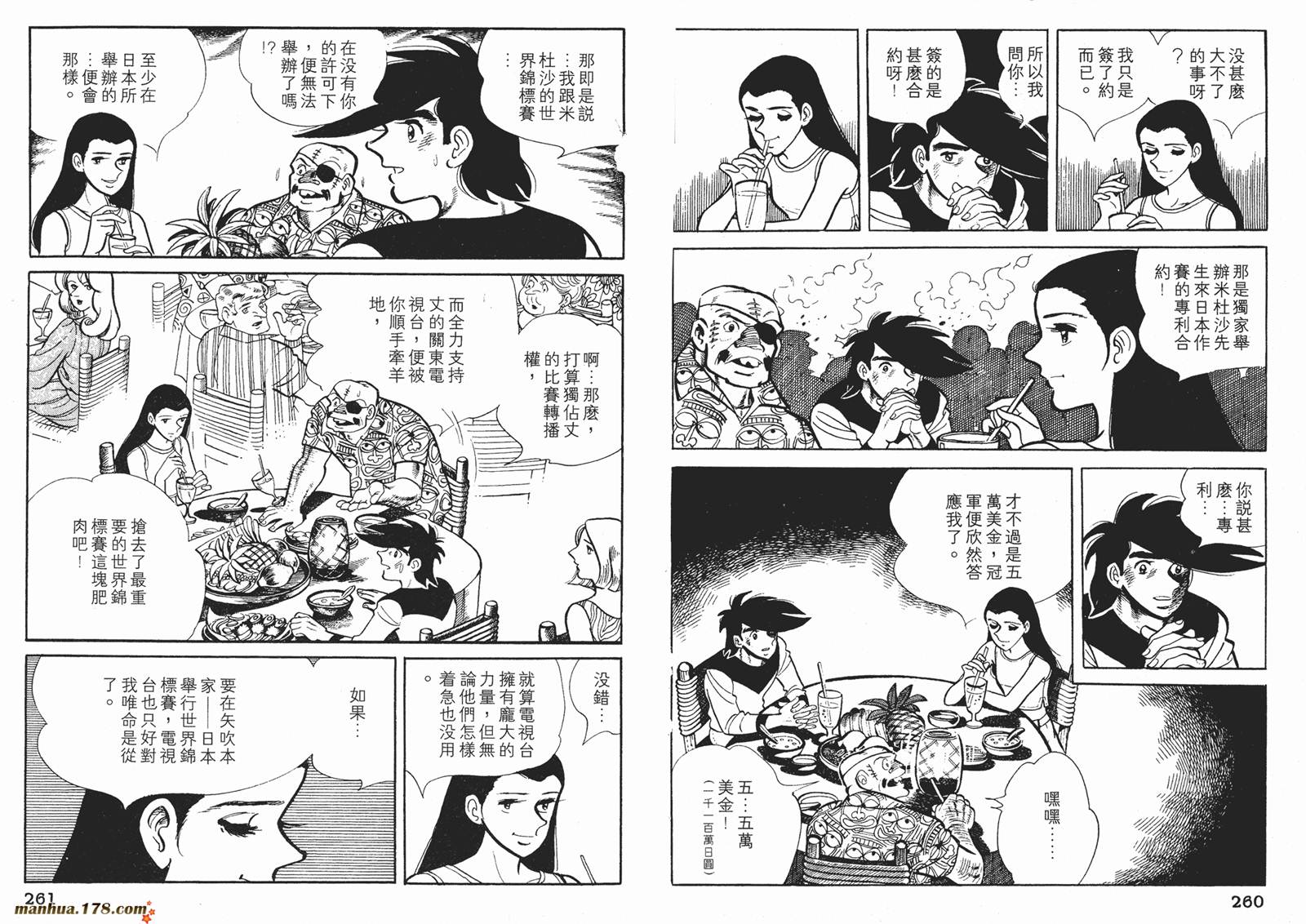 铁拳浪子 第10卷 第131页