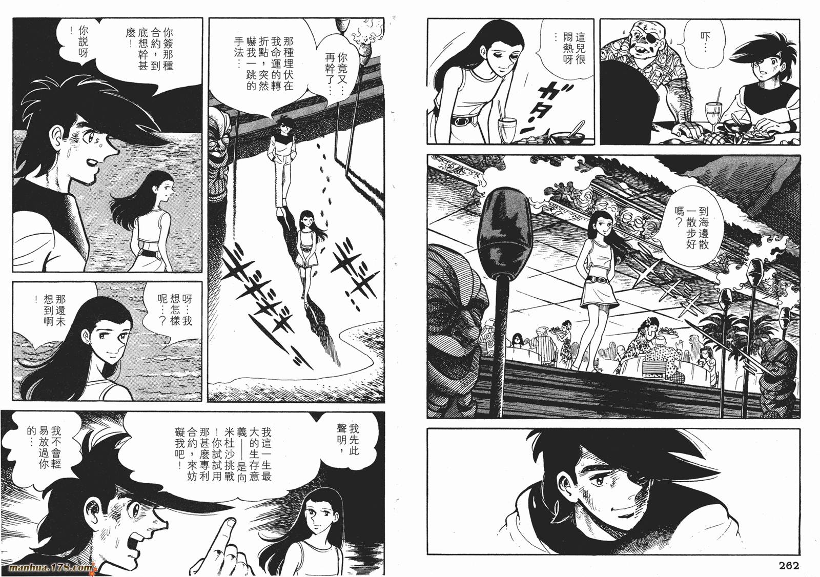 铁拳浪子 第10卷 第132页