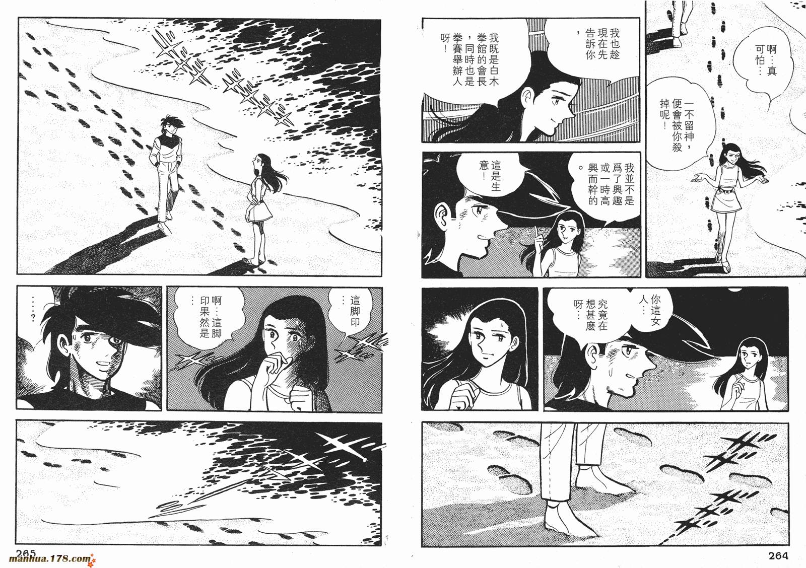 铁拳浪子 第10卷 第133页