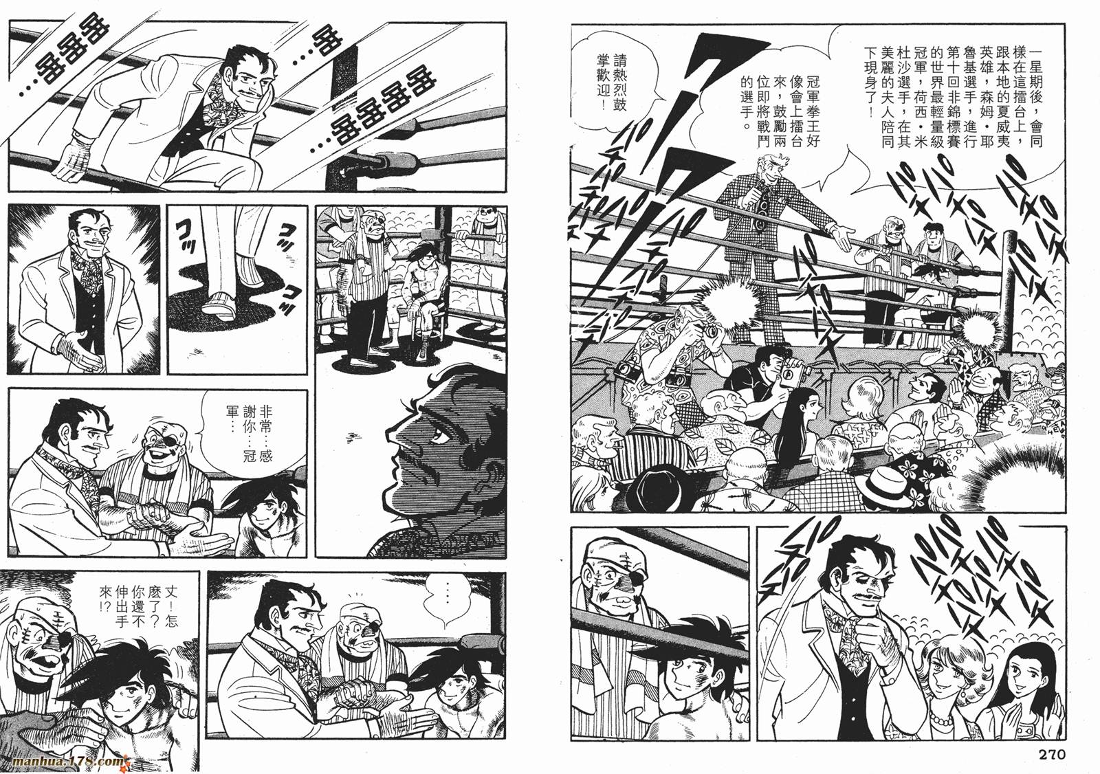 铁拳浪子 第10卷 第136页