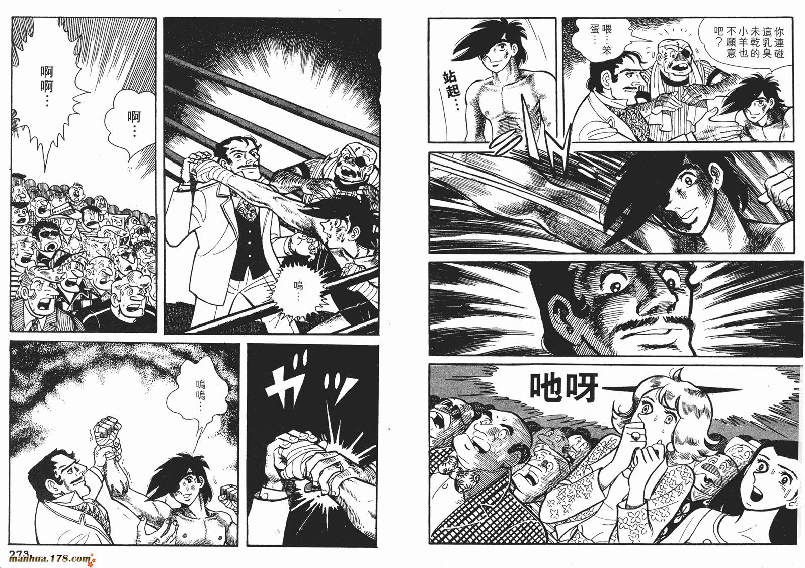 铁拳浪子 第10卷 第137页