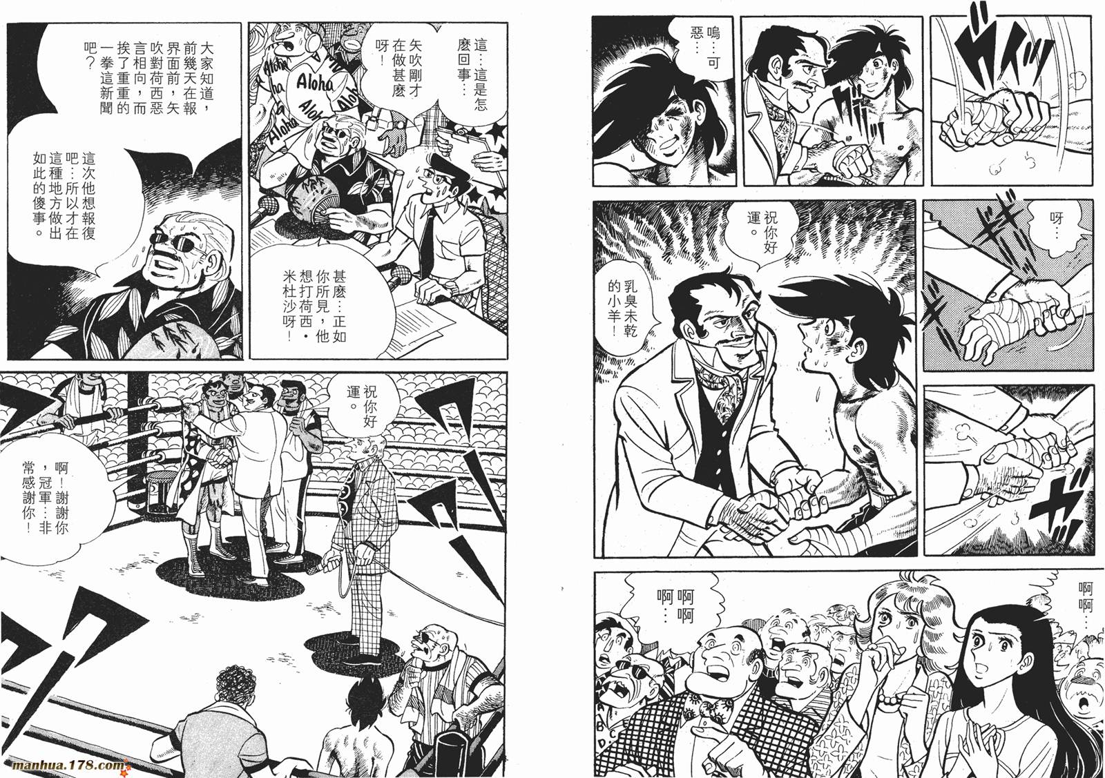 铁拳浪子 第10卷 第138页