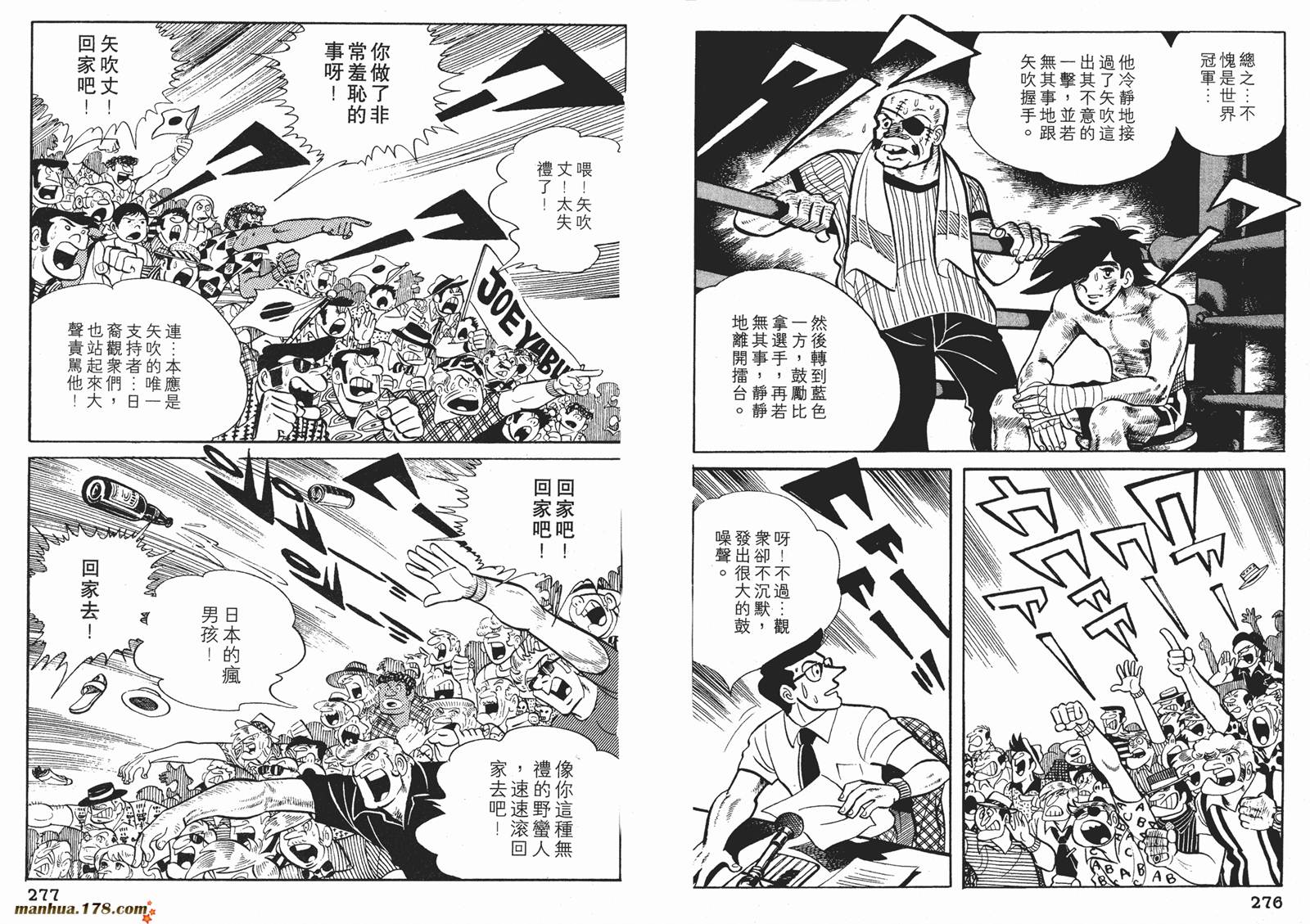 铁拳浪子 第10卷 第139页