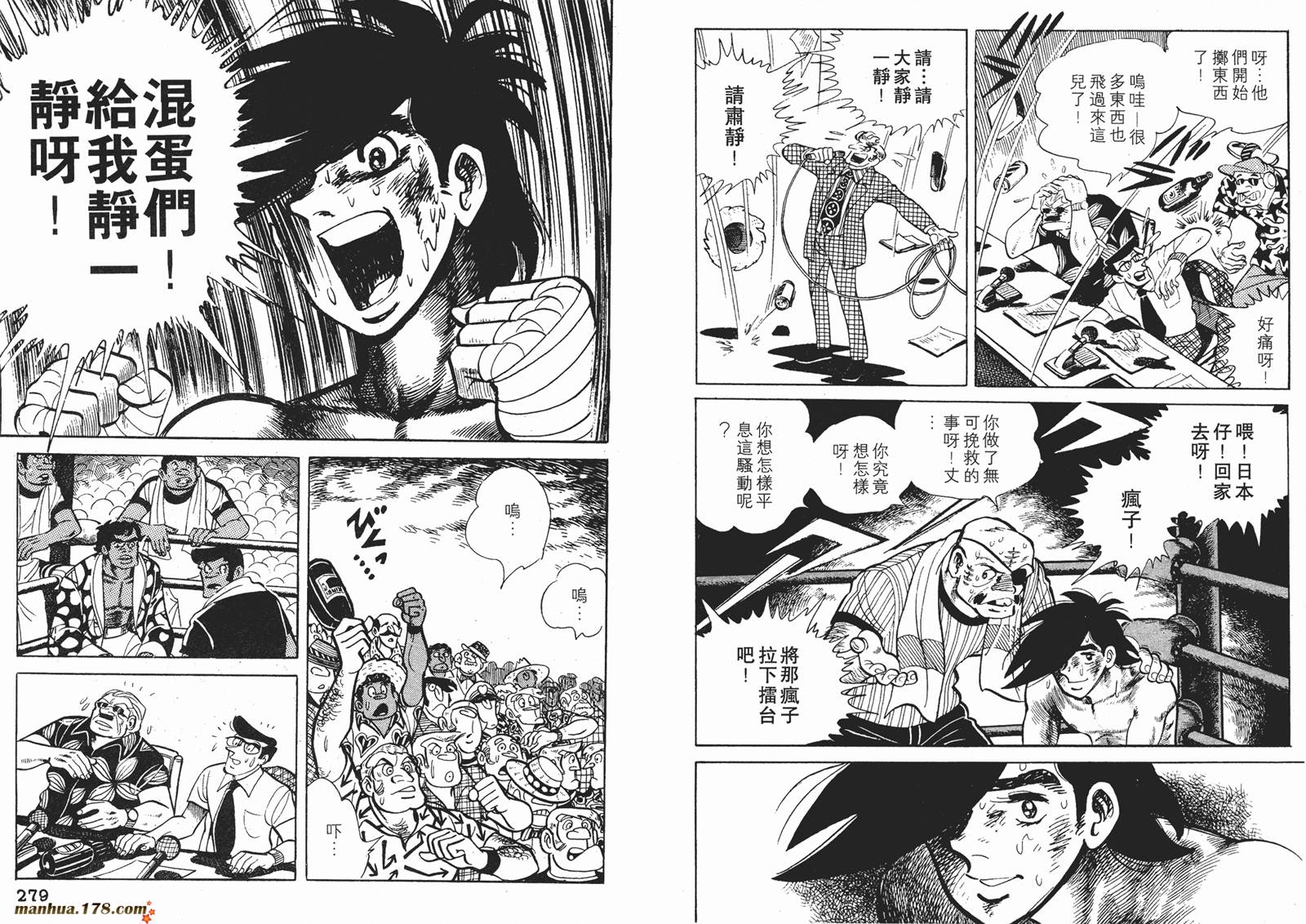 铁拳浪子 第10卷 第140页