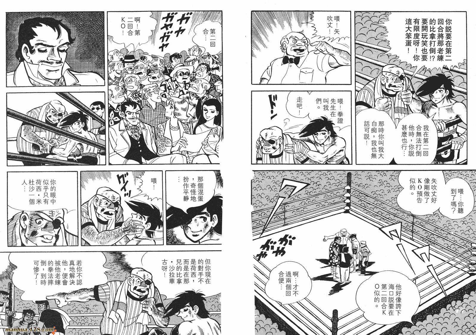 铁拳浪子 第10卷 第143页