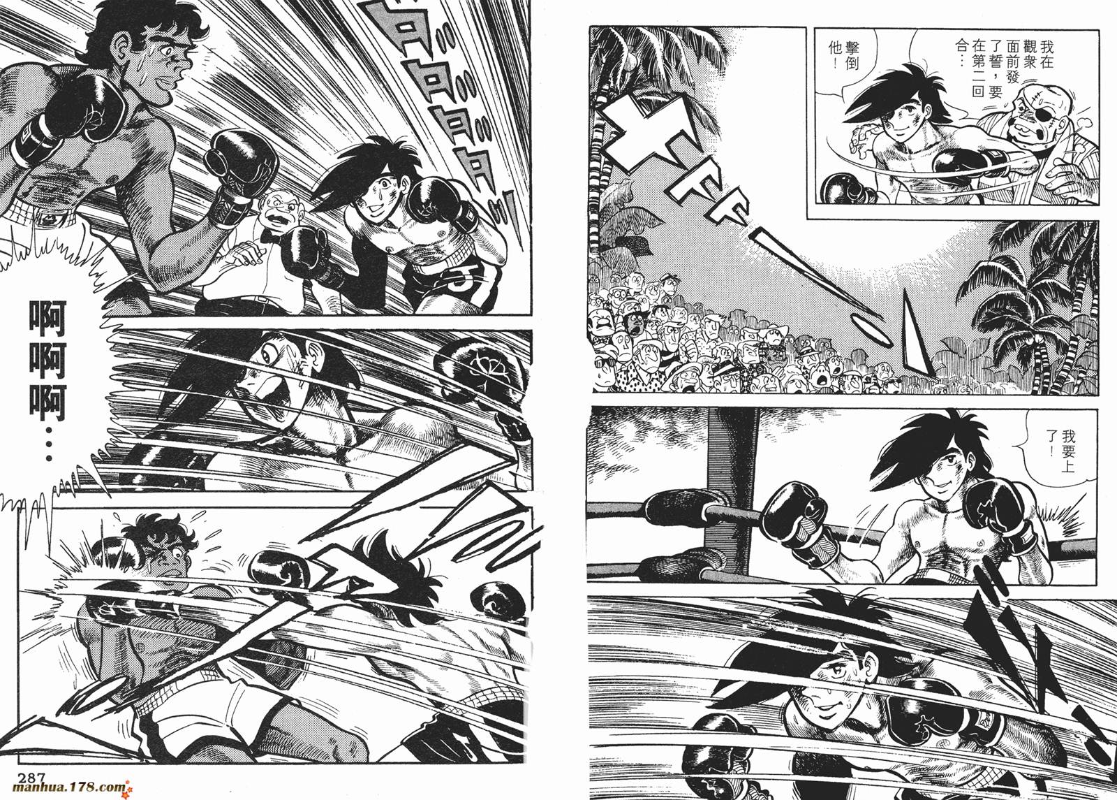 铁拳浪子 第10卷 第144页