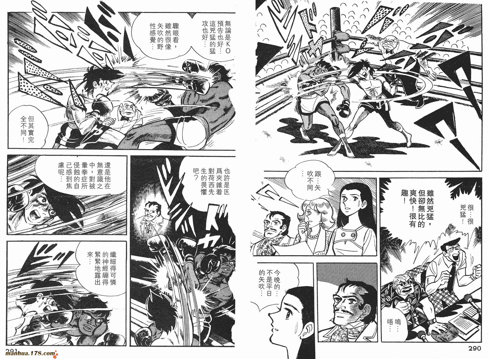 铁拳浪子 第10卷 第146页