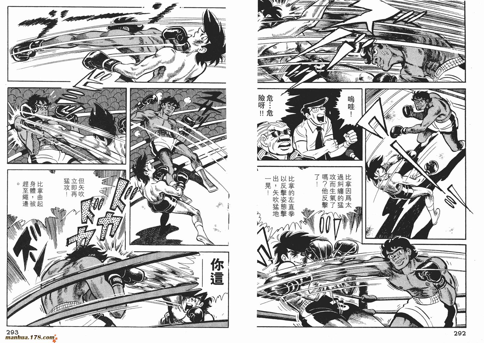 铁拳浪子 第10卷 第147页