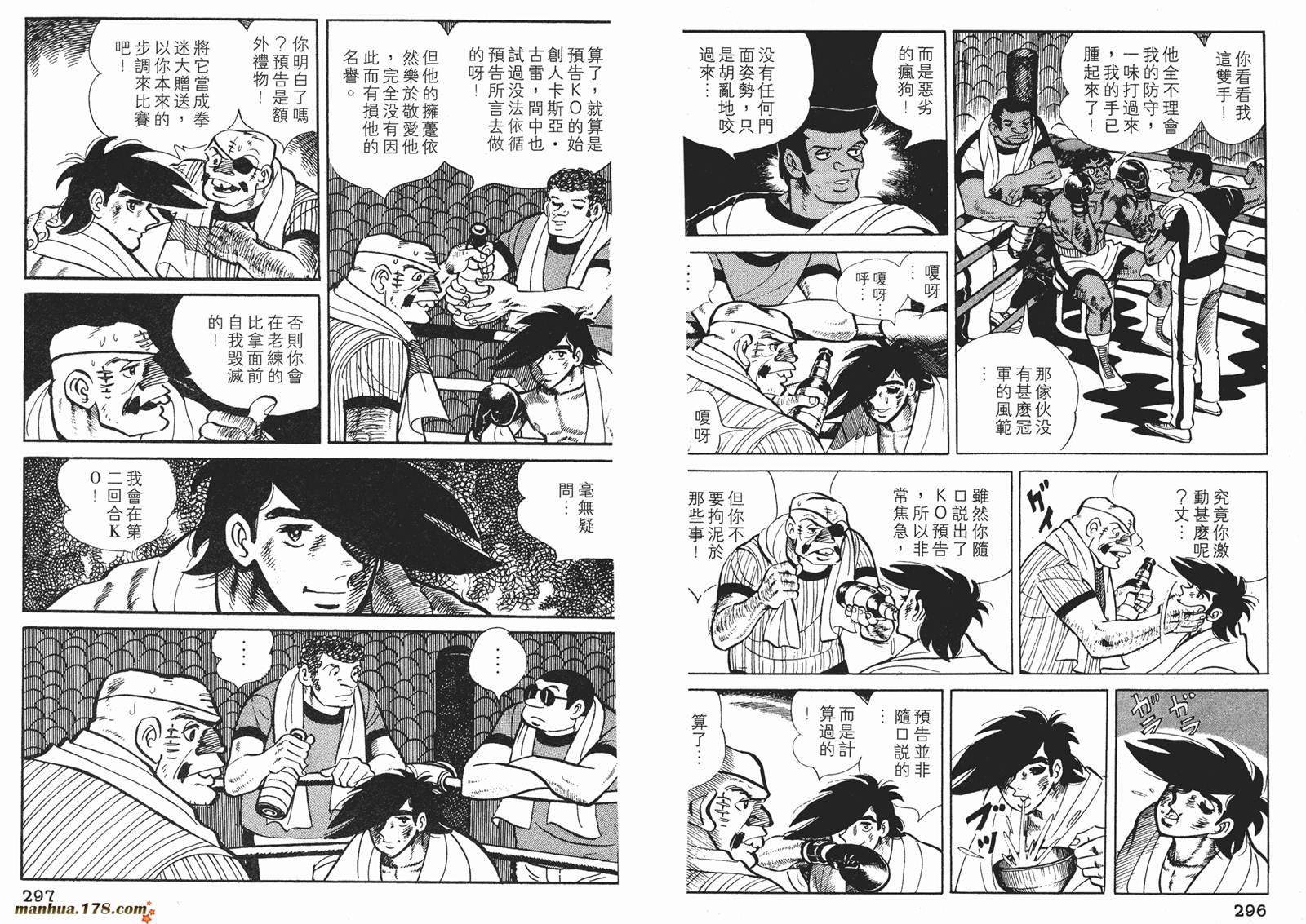 铁拳浪子 第10卷 第149页