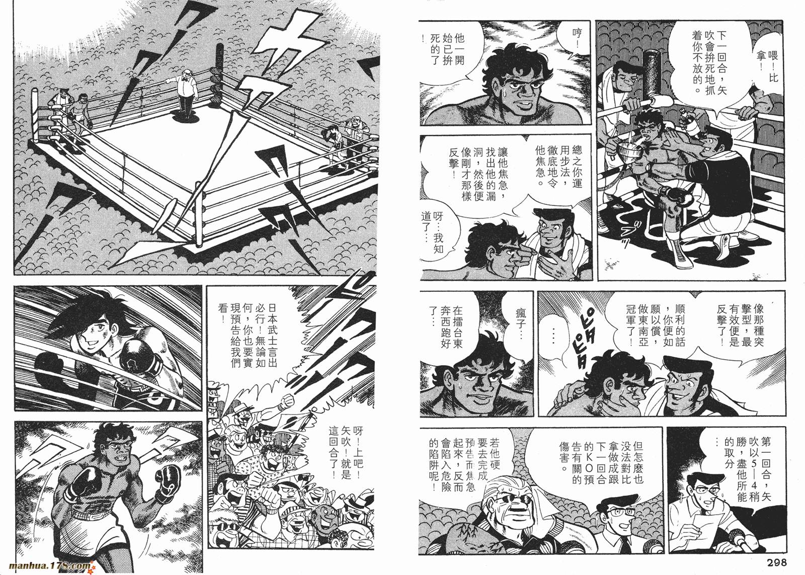 铁拳浪子 第10卷 第150页