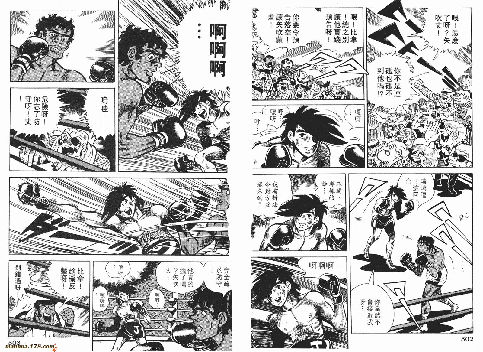 铁拳浪子 第10卷 第152页