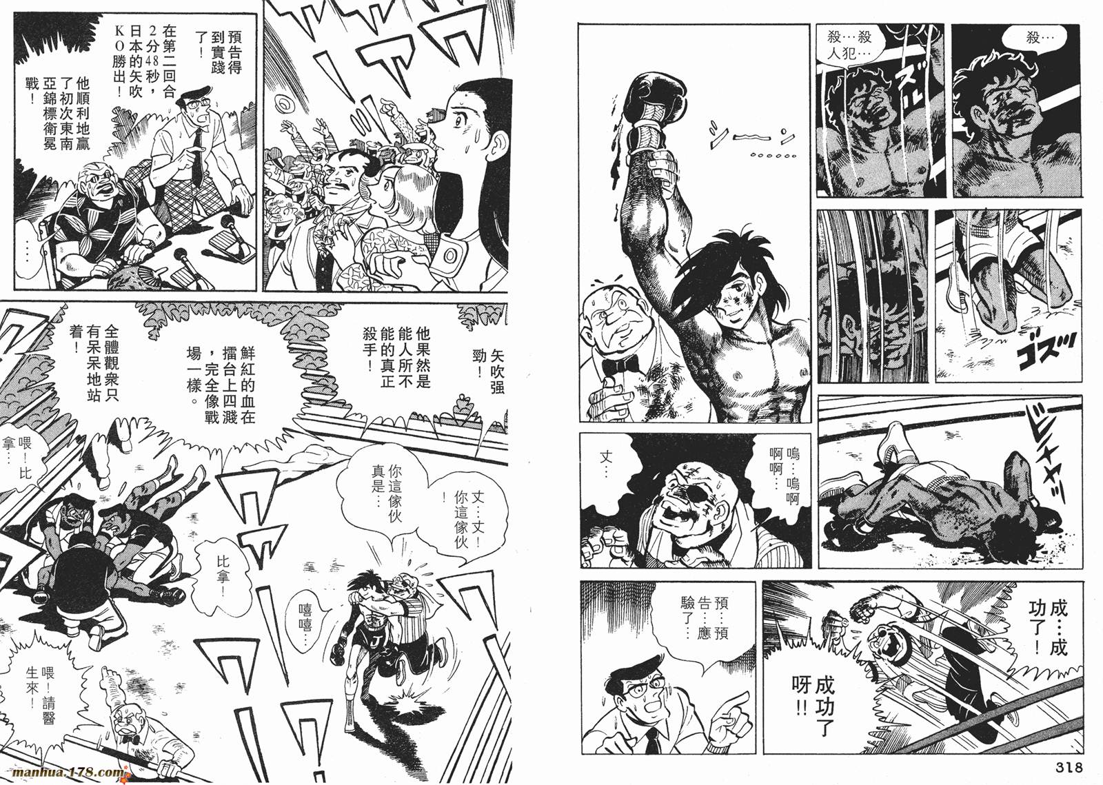 铁拳浪子 第10卷 第160页